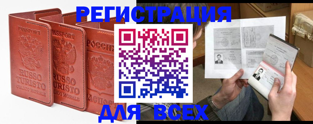 временная регистрация в Южноуральске