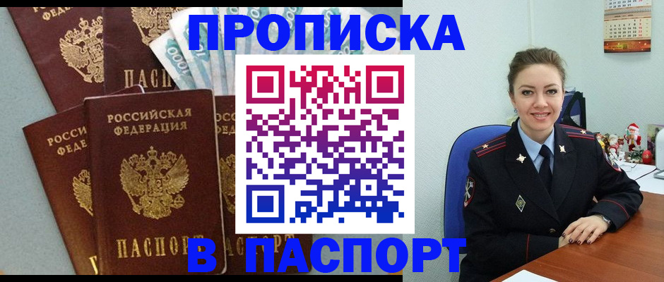 прописка ребенка в Южноуральске