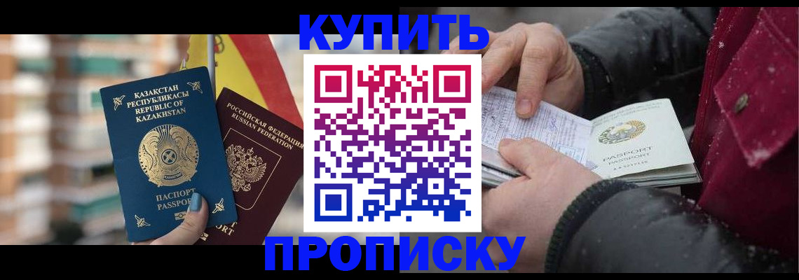 временная регистрация в Южноуральске