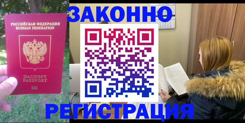 временная регистрация купить в Южноуральске