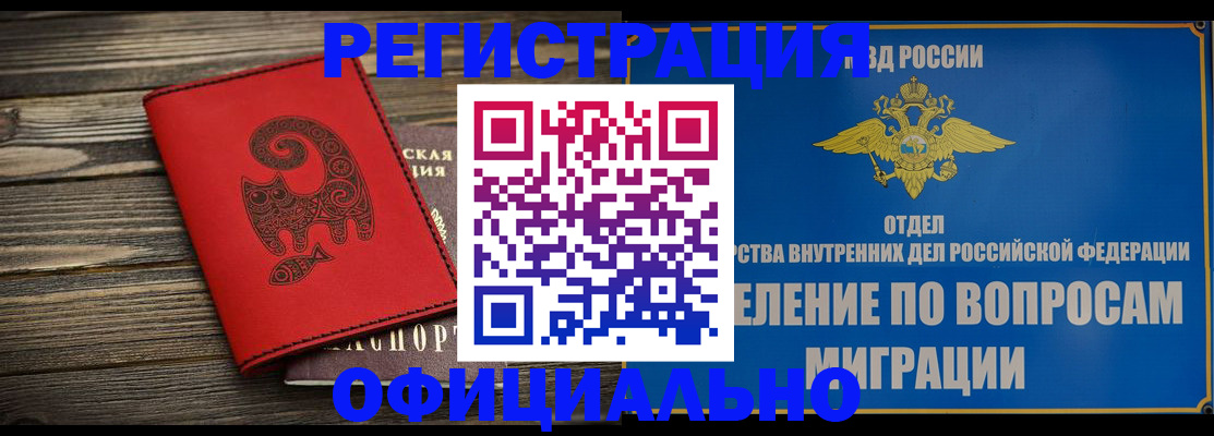 прописка регистрация в Южноуральске